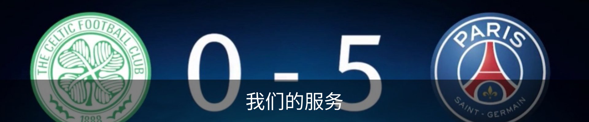 我们的服务